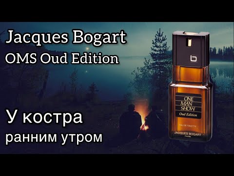 Видео: Jacques Bogart One Man Show Oud Edition, костер и призрак классики