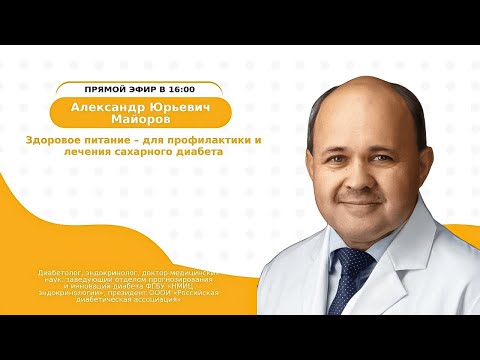 Видео: Здоровое питание – для профилактики и лечения диабета