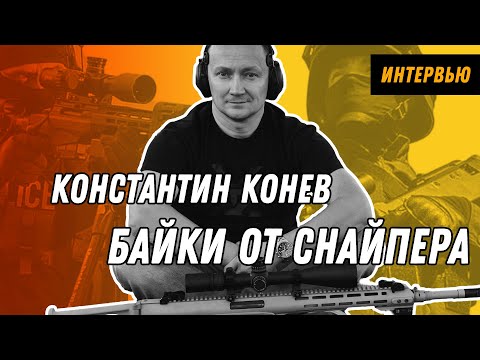 Видео: Снайпинг в ДЕВЯНОСТЫЕ и НУЛЕВЫЕ - оружейник в гостях у Уланова