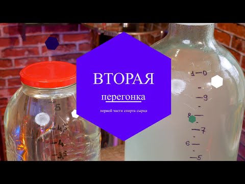 Видео: Делаем Виски! Часть 3 - Первая дробная перегонка.