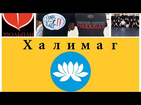 Видео: 🇷🇺Халимаг улс Тюльпан чуулга || vlog🎬