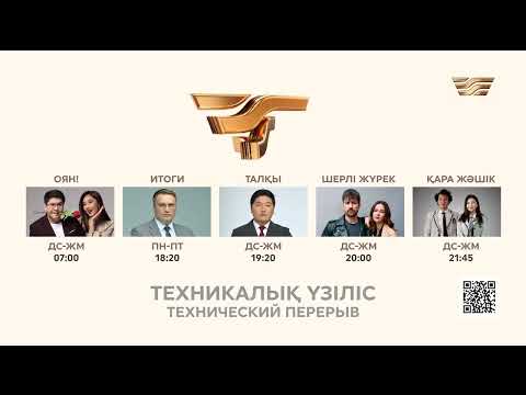Видео: Начало эфира после профилактики канала Хабар (Казахстан) 24.01.2024