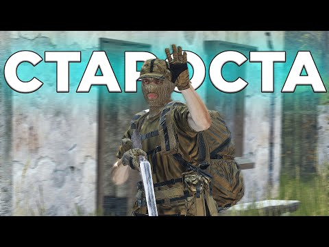 Видео: Дневник "Барсука". Серия 16: "Работа на старосту" (DayZ Stalker RP)