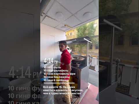 Видео: ЗАСКОЧИЛА в КАФЕ. ЭЛЬ-ДАХАР. ЧЕК: $1 !!!