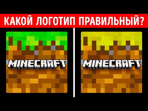 Видео: Настолько хороша ваша зрительная память? || Викторина с логотипами
