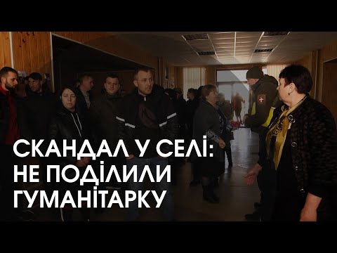 Видео: У Городищі голову звинуватили у дерибані гуманітарки