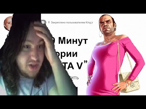 Видео: 🕘Короче, 9 Минут Шизотеории игроков GTA 5 \ Реакция