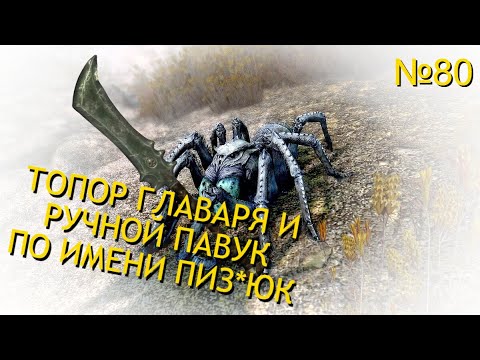 Видео: ПЕЩЕРА ПОТЕРЯННЫЙ НОЖ И ПЕЩЕРА КРОНВАНГР В SKYRIM №80