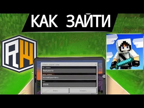 Видео: ⭐Как зайти на сервер ДОМЕРА ReallyWorld с ТЕЛЕФОНА 🌸
