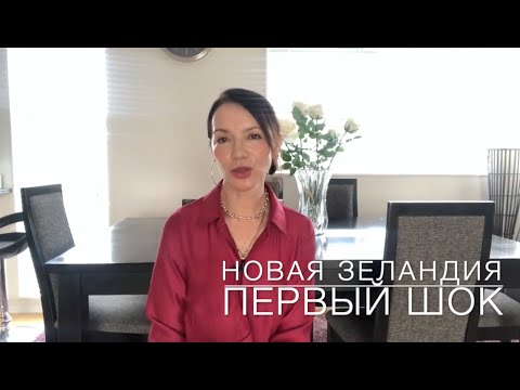 Видео: Новая Зеландия.  Шок от первой встречи со страной.