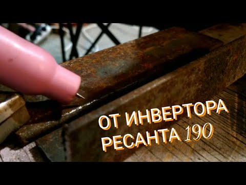 Видео: Argon welding first experiens. Сварка аргоном от инвертора РЕСАНТА190