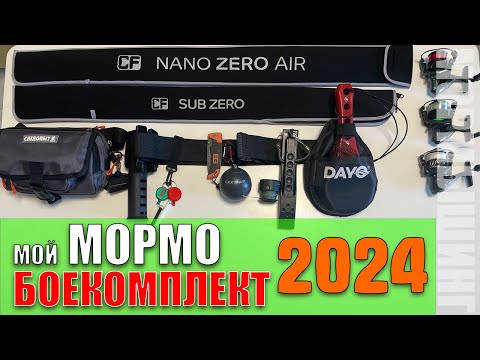 Видео: #18 Обзор | Мой МОРМО Боекомплект 2024 | #мормышинг