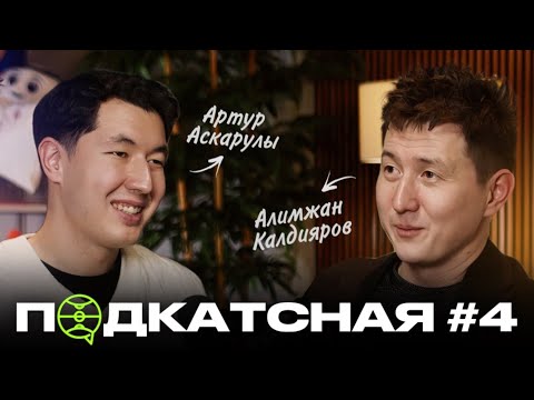 Видео: Алимжан Калдияров | Розыгрыш airpods pro | За сколько купил ФК Тобол? | О конфликте с Барменкуловым