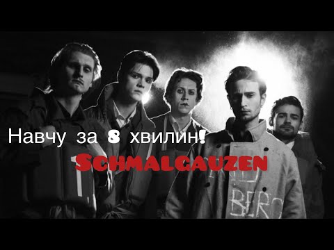 Видео: Відеоурок на гітарі Schmalgauzen-Джессіка/Навчу грати за 8 хв!