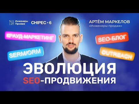Видео: От SEO-продвижения до оптимизации поискового пространства: аутрич, SEO-блог, крауд-маркетинг