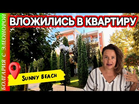 Видео: Болгария: к Зиме на Солнечном берегу Готовы! Тёплый Пол.