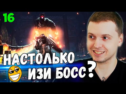 Видео: ПАПИЧ VS ГИГАНТ ЙОРМ! НАЙС ИЗИ "БОСС" =) / Папич Проходит Dark Souls 3 [часть 16]