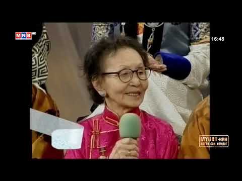 Видео: Монгол бүжгийн гайхамшиг 2-р хэсэг