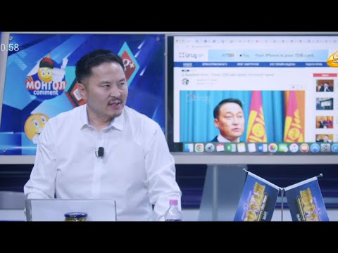 Видео: МОНГОЛ  КОММЕНТ 2025.09.15 MONGOL  COMMENT