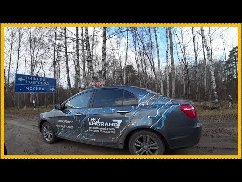 Видео: Китаец после Весты- Geely Emgrand7. Мысли вслух..