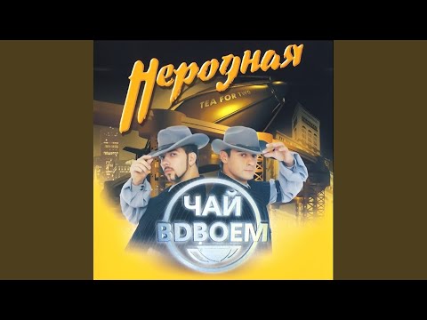 Видео: Гори, любовь