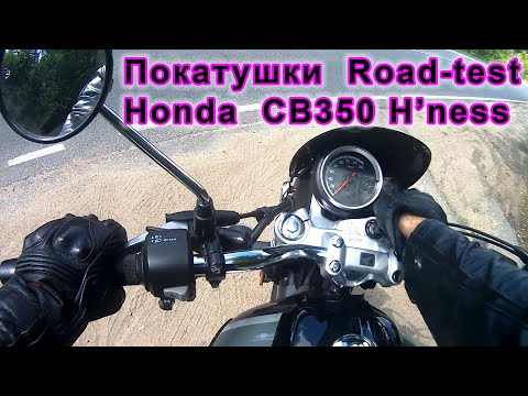 Видео: Катаюсь на мотоцикле CB350 и рассказываю о нем (видео Road-test от первого лица)#Honda #CB350 #GB350