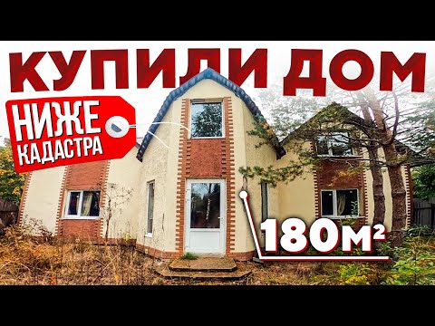 Видео: Купили газобетонный дом 180 м2 с гаражом ниже себестоимости!