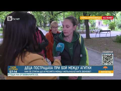 Видео: Бой на футболни агитки в Горна Оряховица, има пострадали | „Тази сутрин“ - БТВ