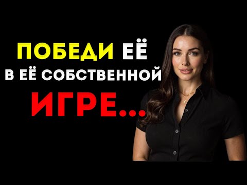 Видео: 3 Шага, Чтобы Вернуть Интерес Женщины Без Унижений Стоицизм