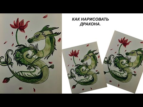 Видео: Как нарисовать зеленого дракона. Рисуем дракона поэтапно. Рисуем символ года дракона. Символ 2024 г