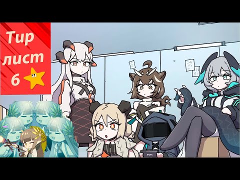 Видео: Тир лист операторов. Прогноз на период 06-25 до 12-25 с операми Китая #Arknights