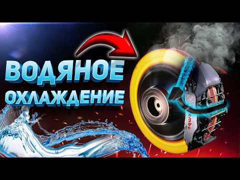 Видео: ЗАЛИВАЕМ ТОРМОЗНОЙ ДИСК на ХОДУ - ЧТО БУДЕТ?
