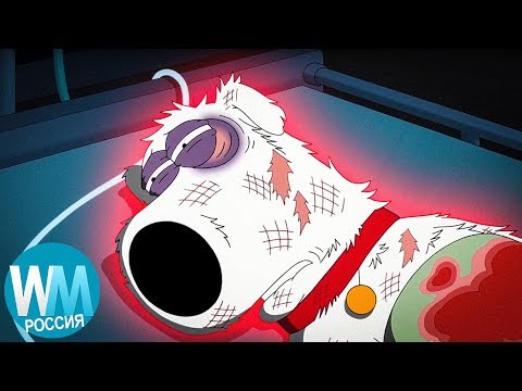 Видео: 10 Самых Мрачных Моментов Из Гриффинов