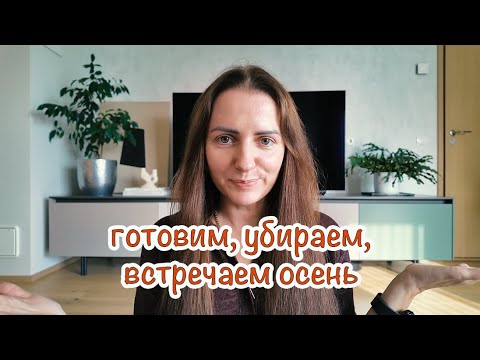 Видео: МОТИВАЦИЯ НА УБОРКУ | ГОТОВЛЮ НЕОБЫЧНЫЙ ЦЕЗАРЬ | РАСПАКОВКА