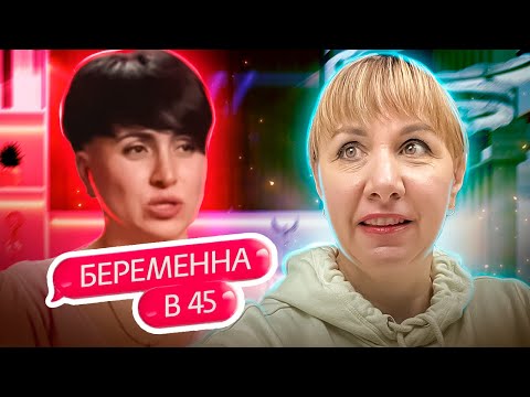 Видео: БЕРЕМЕННА В 45 ► Мать всю жизнь упрекает дочь, что так много рожает