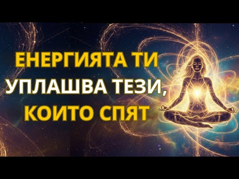 Видео: 6 Признака На Жена, Която Владее Квантовото И Духовното Поле