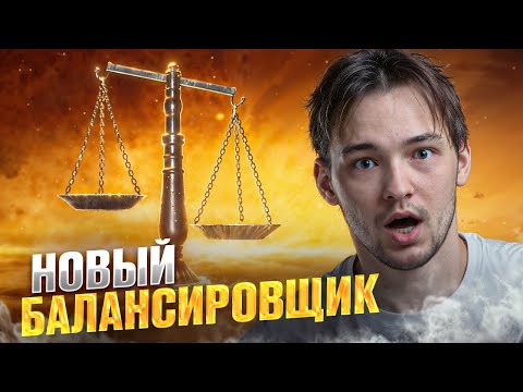 Видео: ЭКСПЕРТ РАЗБИРАЕТСЯ В НОВОМ ПАТЧЕ БЕЗ СТАНА