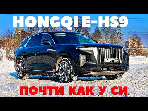 Видео: Hongqi E-HS9 в минус 17. Как скользят по утреннему снегу 550 электрокобыл?