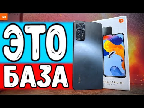 Видео: Xiaomi Redmi Note 11 Pro - в 2023 году 💩