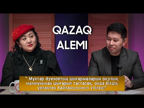 Видео: QAZAQ АLEMI Самал Зікірияқызы: “Ұлттық тәрбиеден, ұлттық құндылықтан асқан құндылық жоқ”