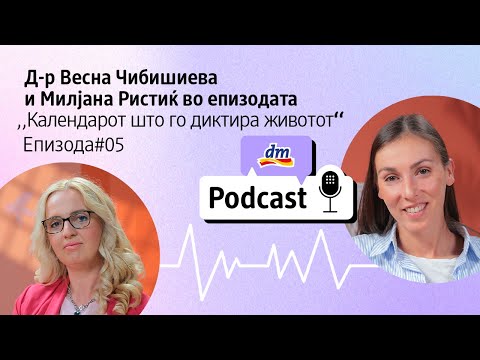 Видео: Епизода 5: Календарот што го диктира животот