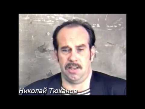 Видео: Николай Тюханов "АФГАНИСТАН"