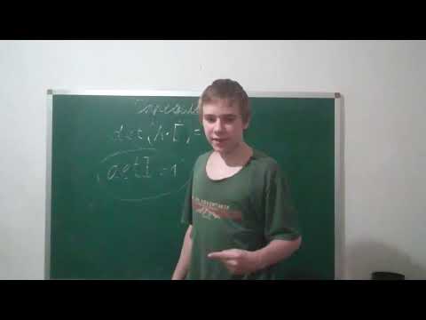 Видео: 9. Мультипликативность определителей матриц. Определитель обратной матрицы.