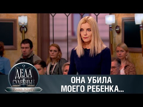 Видео: Дела судебные с Алисой Туровой. Яблоко раздора. Эфир от 04.03.24