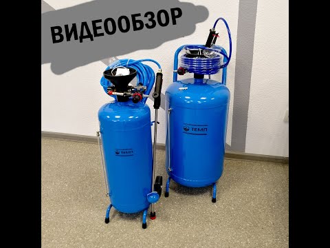 Видео: Пеногенератор ТЕМП TFG25 50 100 обзор
