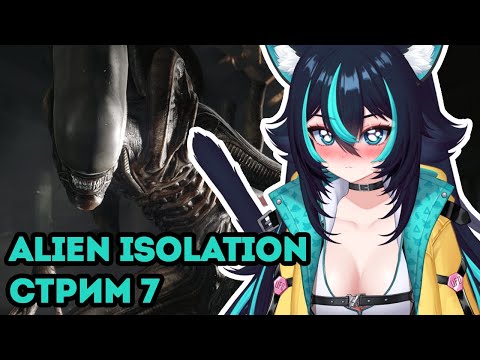 Видео: ФИНАЛ Alien Isolation Стрим7