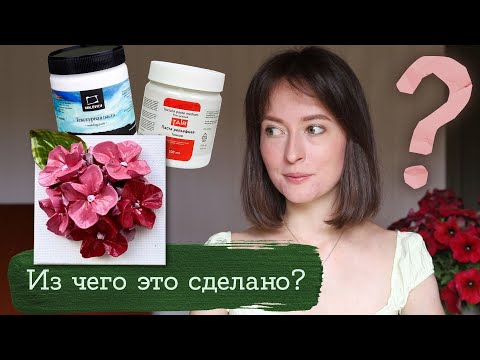 Видео: Вечный крем! Тестирую акриловые пасты для объемных цветов | Masherisha