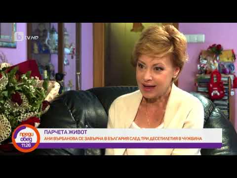 Видео: Преди обед: "Парчета живот": Естрадната легенда Ани Върбанова възобнови кариерата си на 71!