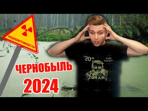 Видео: Что будет если пойти в ЧЕРНОБЫЛЬ? Попали в ловушку!