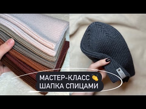 Видео: ШАПКА СПИЦАМИ! Мастер-класс шапка спицами с красивой макушкой узором резинка 1 на 1. Мастер-класс!